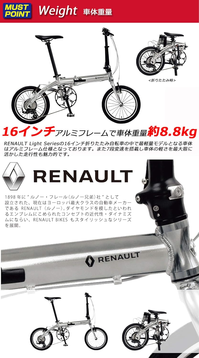 ルノー折り畳み自転車 プラチナムライト8 RENAULT 7段変速ギア 
